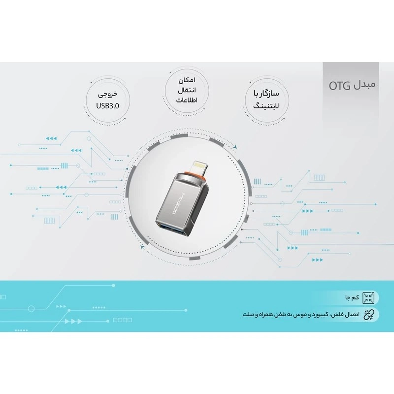 تبدیل  OT-8600 OTG تبدیل USB به لایتنینگ (آیفونی)  مک دودو