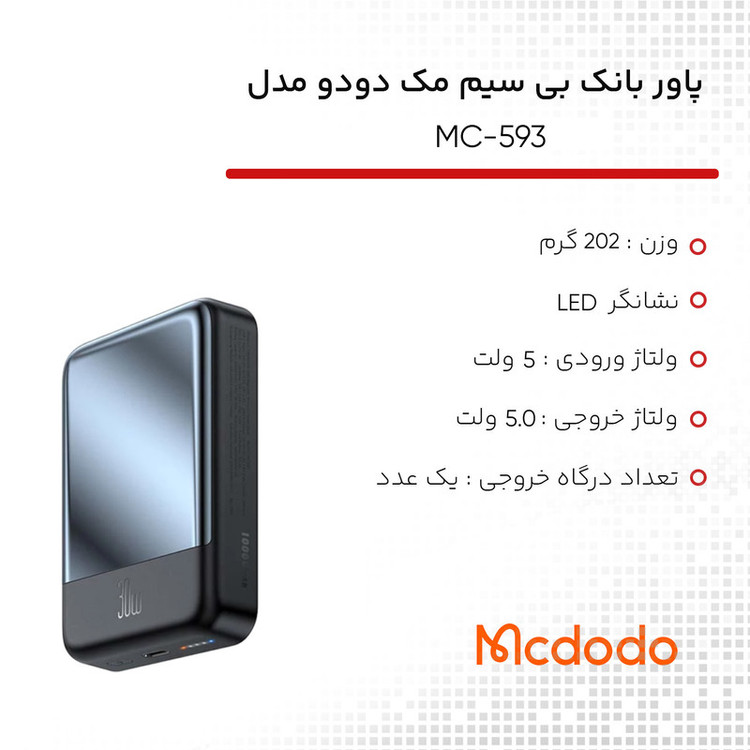 پاور بانک بی سیم مک دودو مدل MC-593 ظرفیت 10000 میلی آمپر ساعت