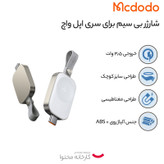 شارژر بی سیم مک دودو مدل ch-4992 مناسب برای اپل واچ
