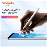 قلم لمسی مک دودو مدل pn-8921