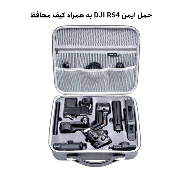 گیمبال دی جی آی مدل DJI RS4 به همراه کیف