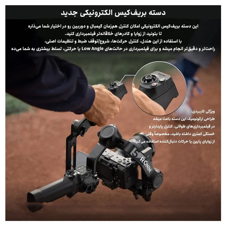 گیمبال دی جی آی مدل RS5 Combo فاقد هد