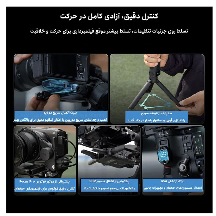 گیمبال دی جی آی مدل RS5 Combo فاقد هد