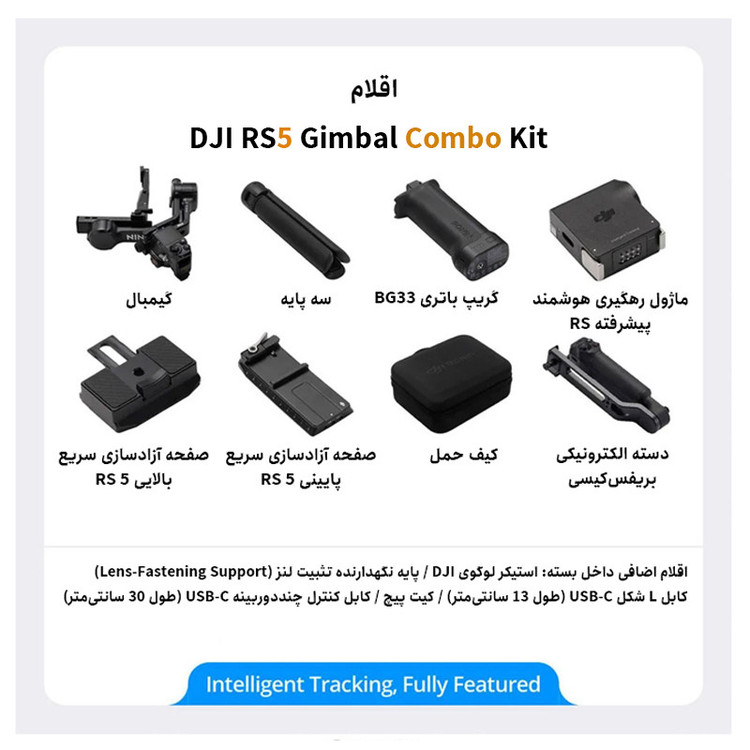 گیمبال دی جی آی مدل RS5 Combo فاقد هد
