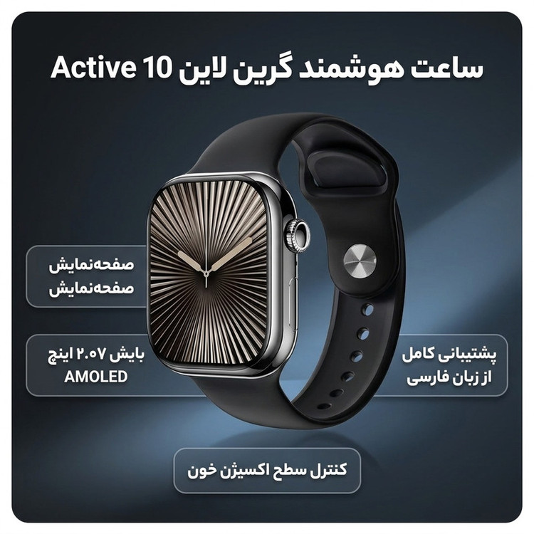 ساعت هوشمند گرین لاین مدل Active 10 46mm